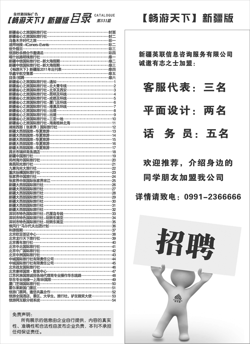 目录招聘扉六