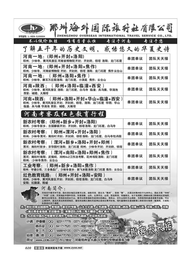 郑州海外国际旅行社20