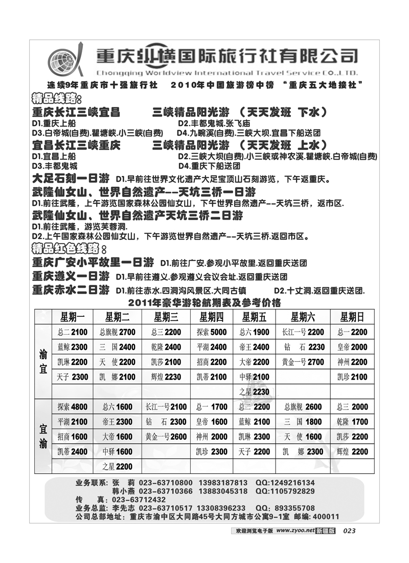 重庆纵横国际旅行社23