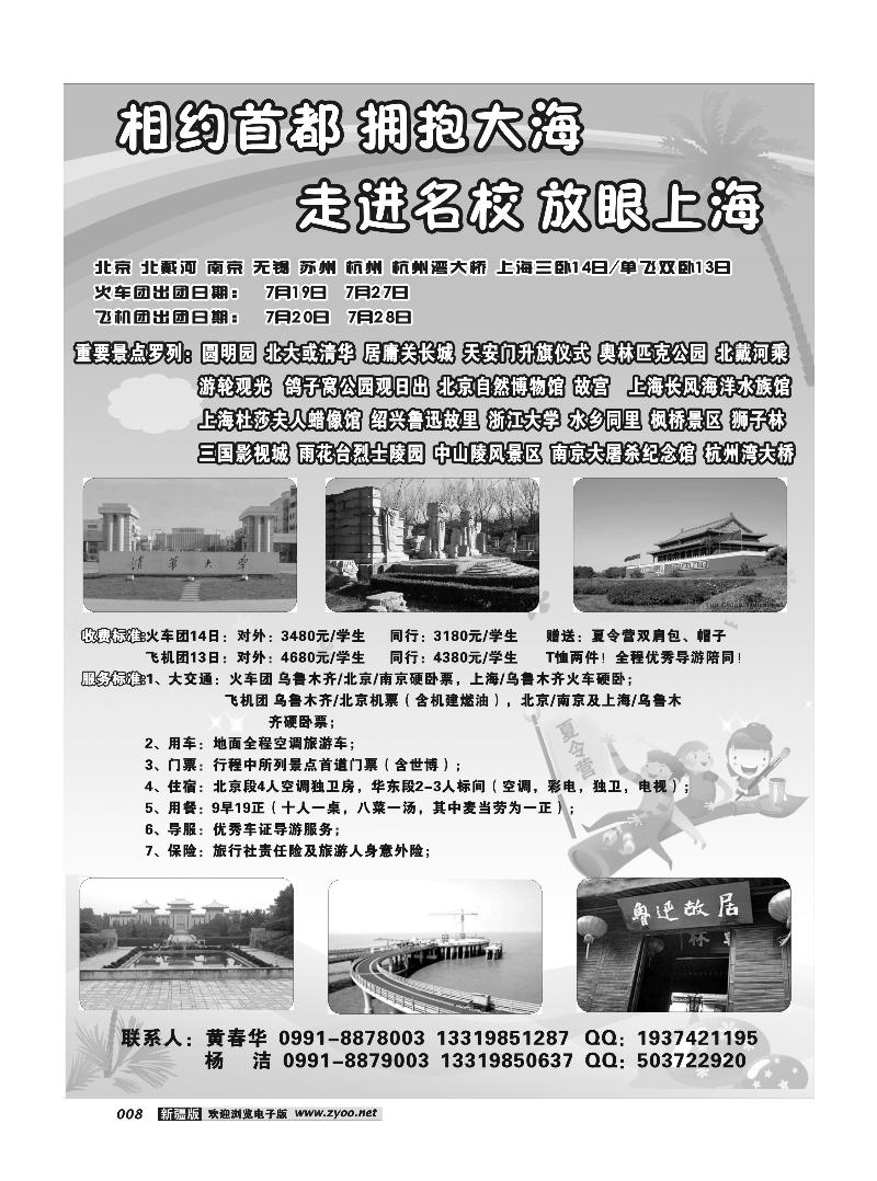 乌鲁木齐时代之旅8