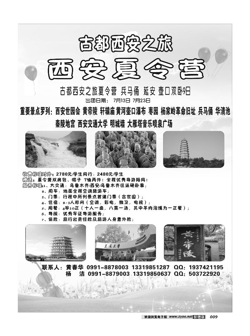 乌鲁木齐时代之旅9