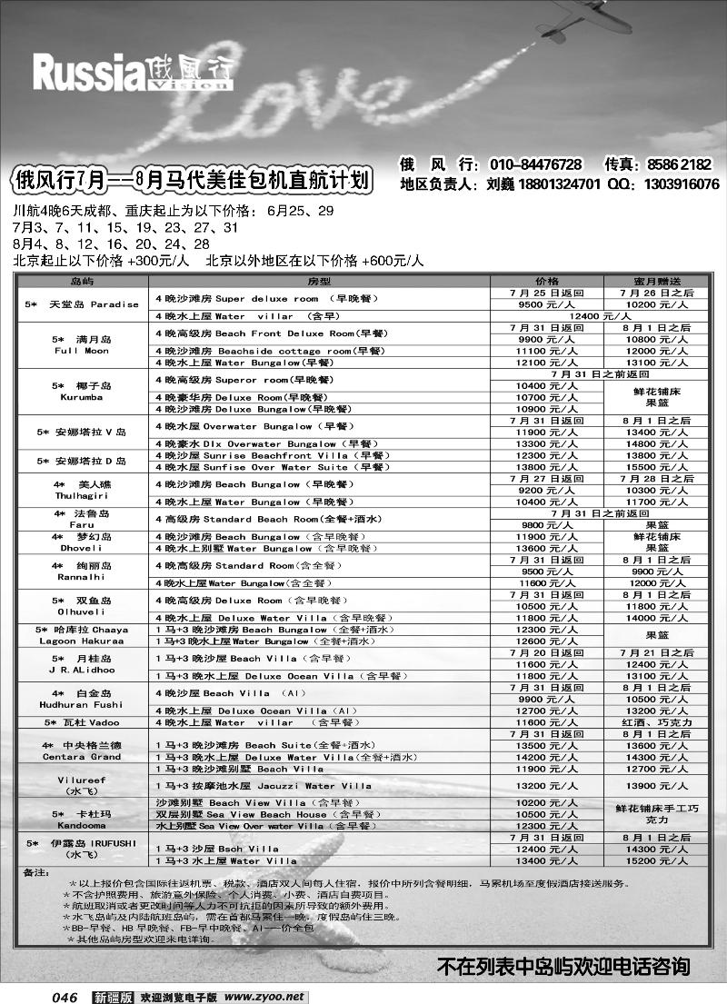 俄风行马尔代夫出团计划46
