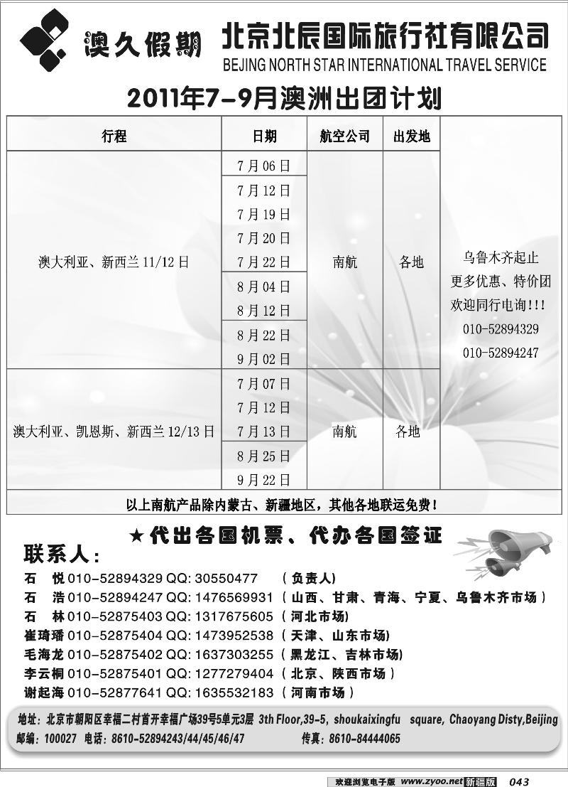 北京北辰国际旅行社有限公司43