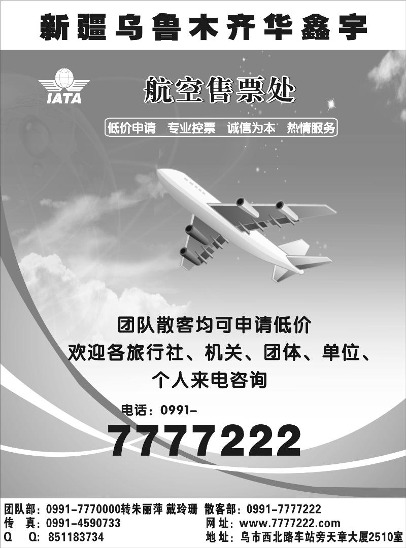 华鑫宇航空售票扉一
