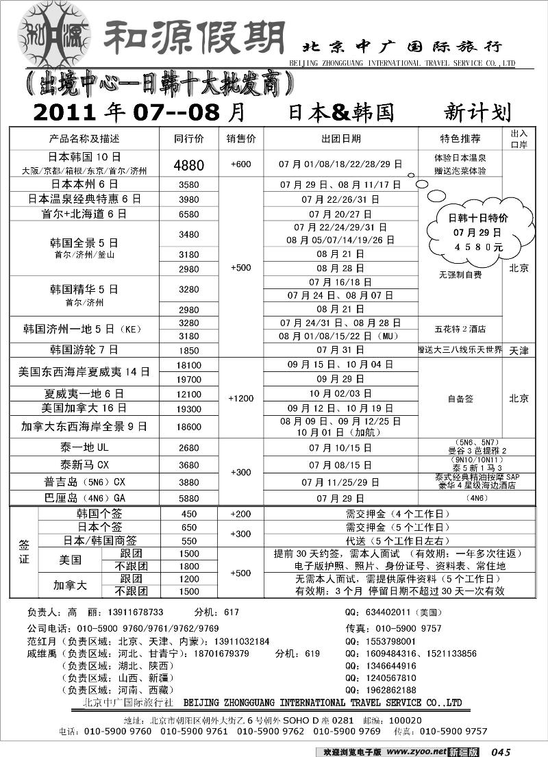 和源假期45