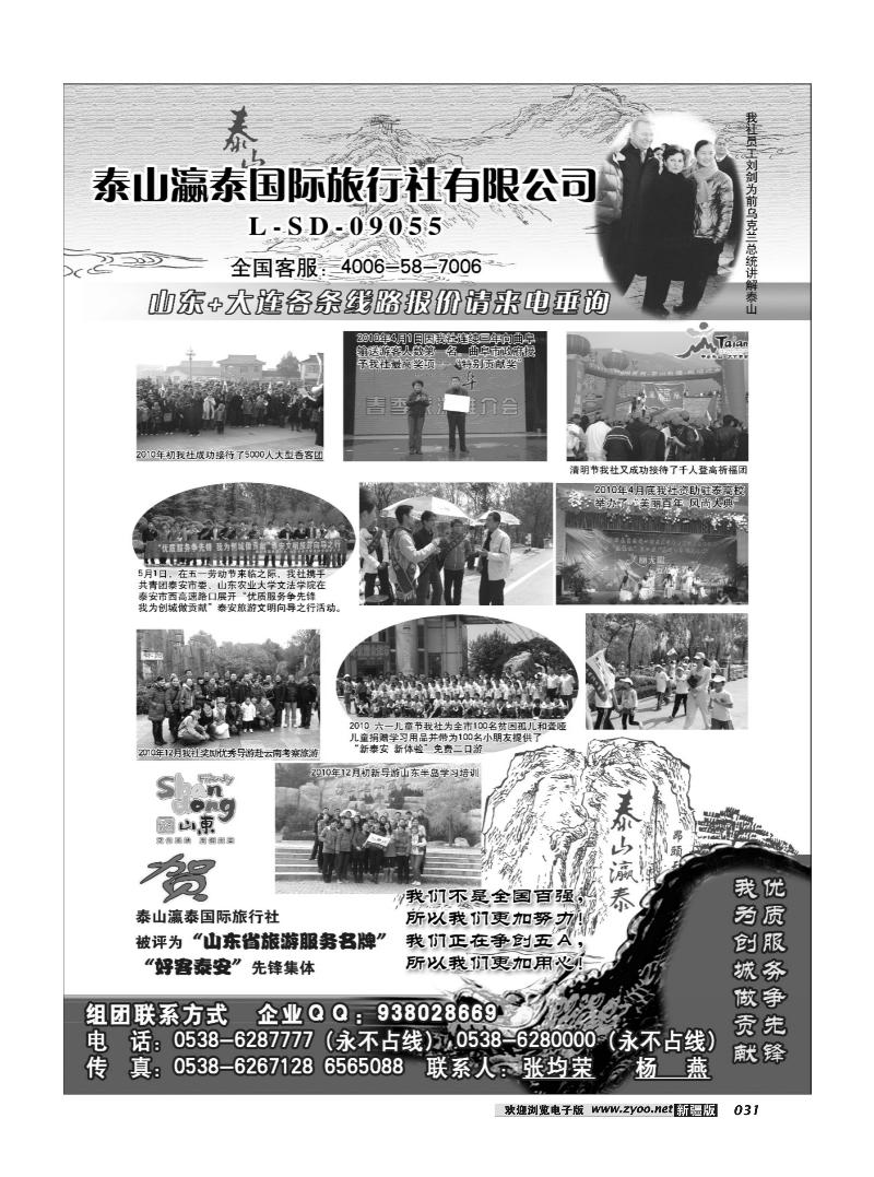 山东省泰山瀛泰国际旅行社31