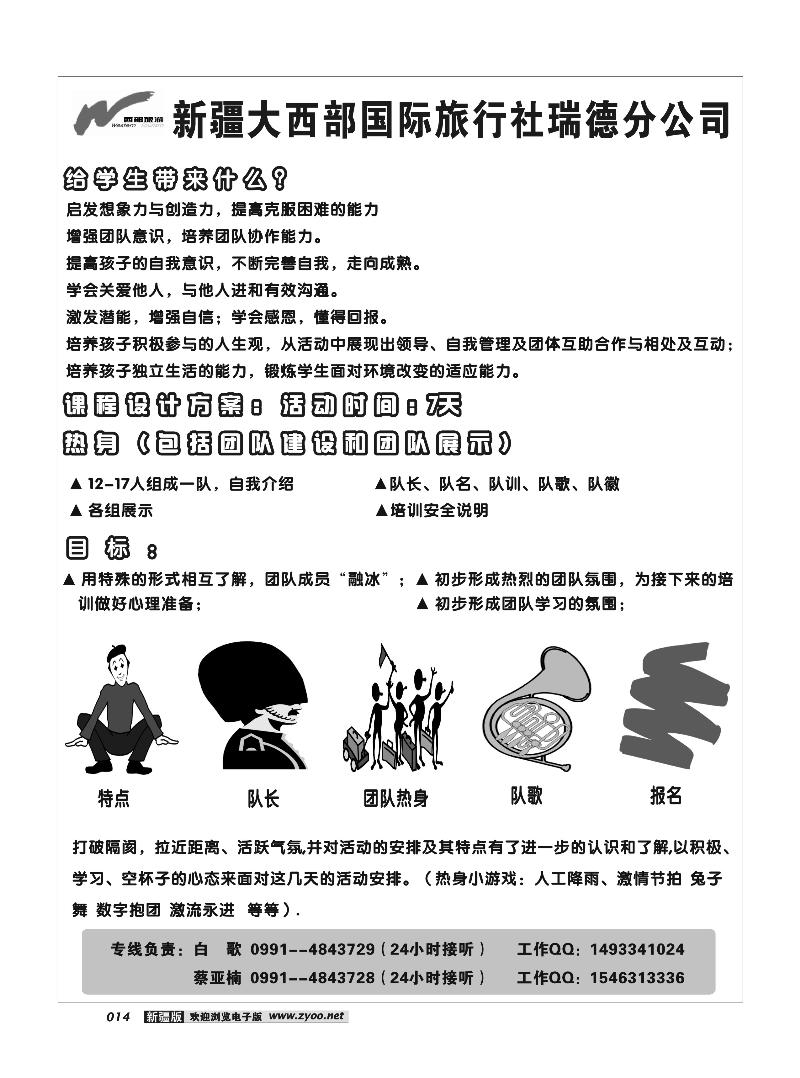 新疆大西部国际旅行社14
