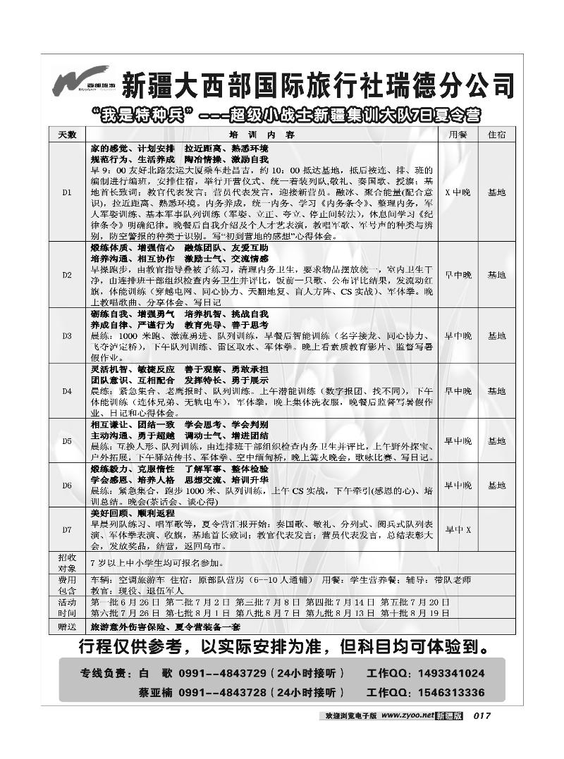 新疆大西部国际旅行社17