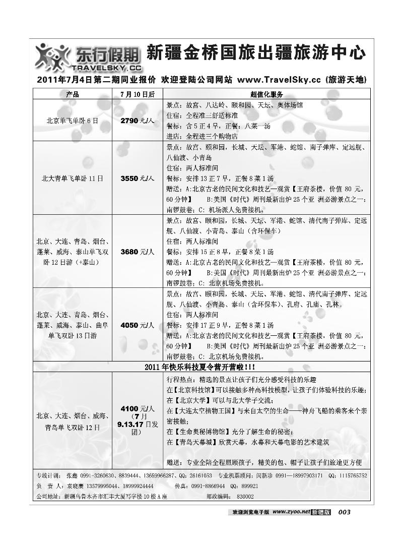 新疆金桥东行假期国际旅行社3