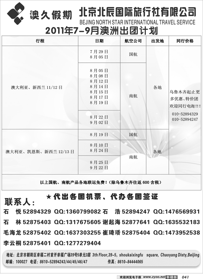 北京北辰国际旅行社有限公司41