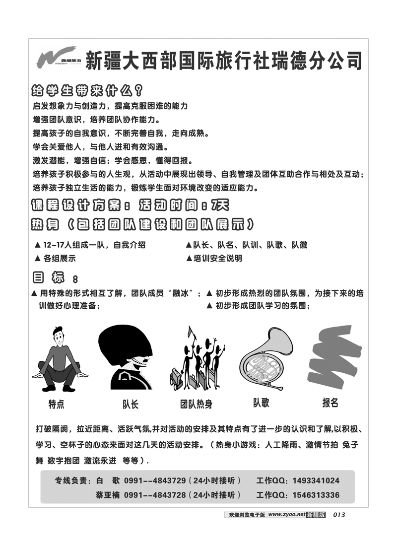 新疆大西部国际旅行社13