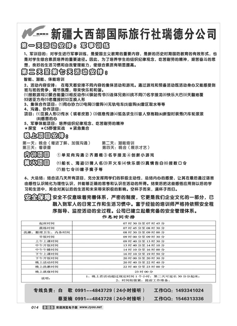 新疆大西部国际旅行社14