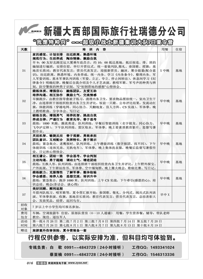 新疆大西部国际旅行社16