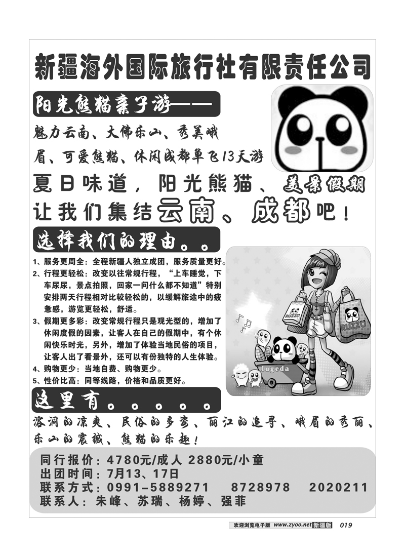 新疆美景假期19