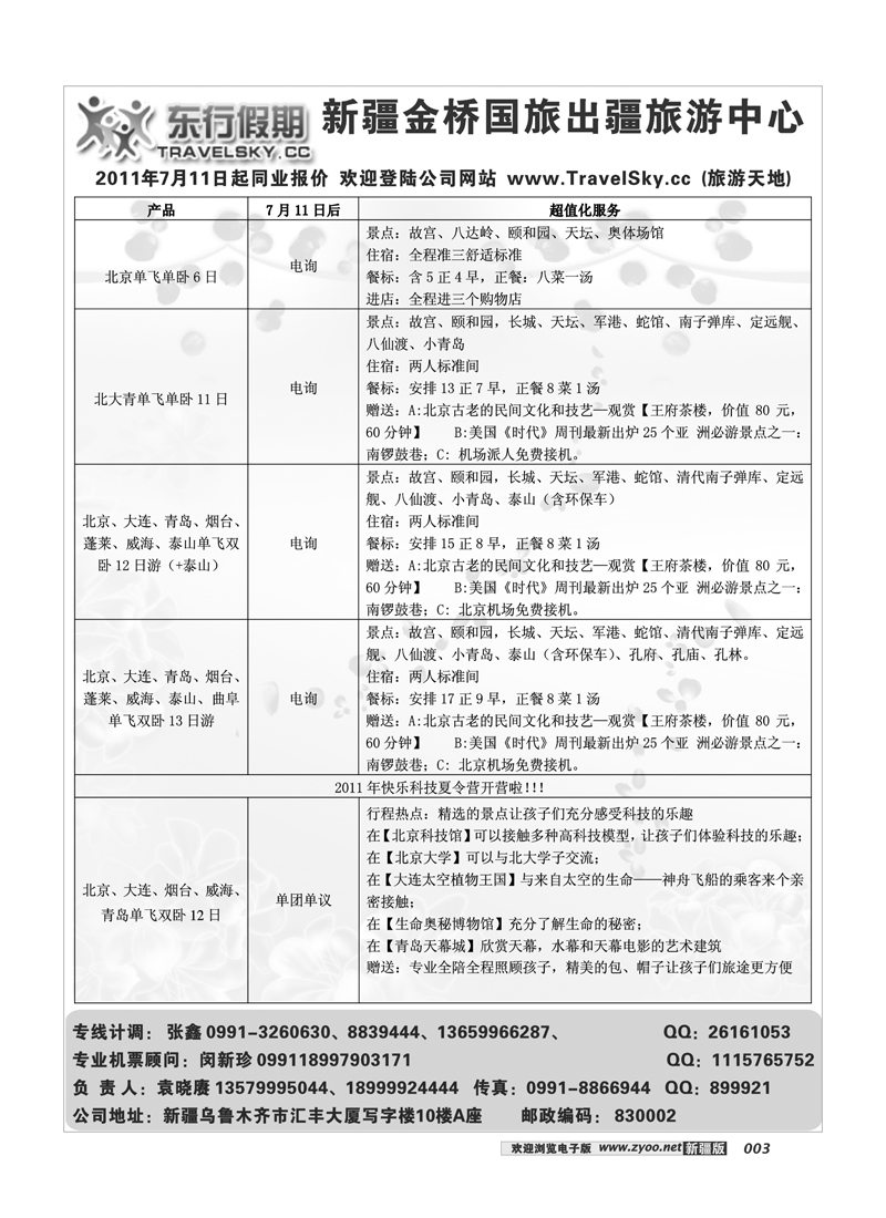 新疆金桥东行假期国际旅行社3
