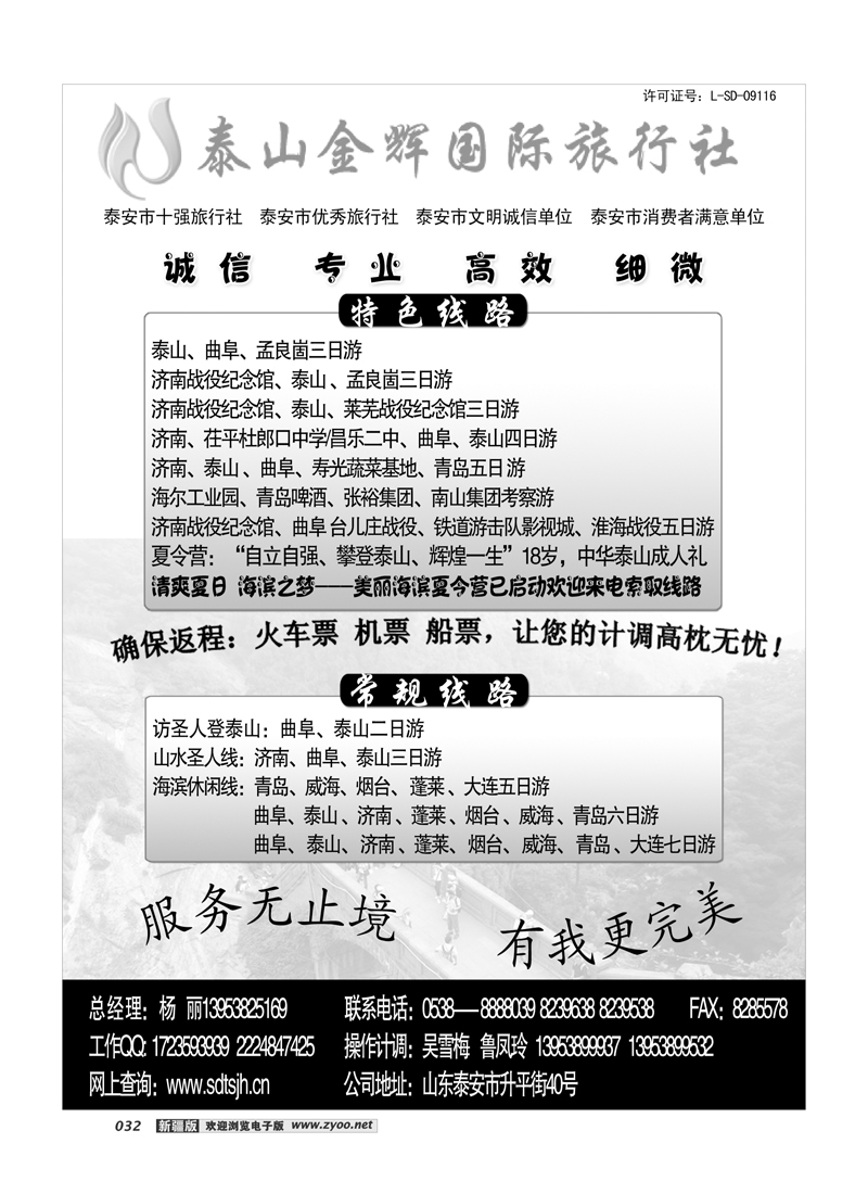 泰山金辉国际旅行社32