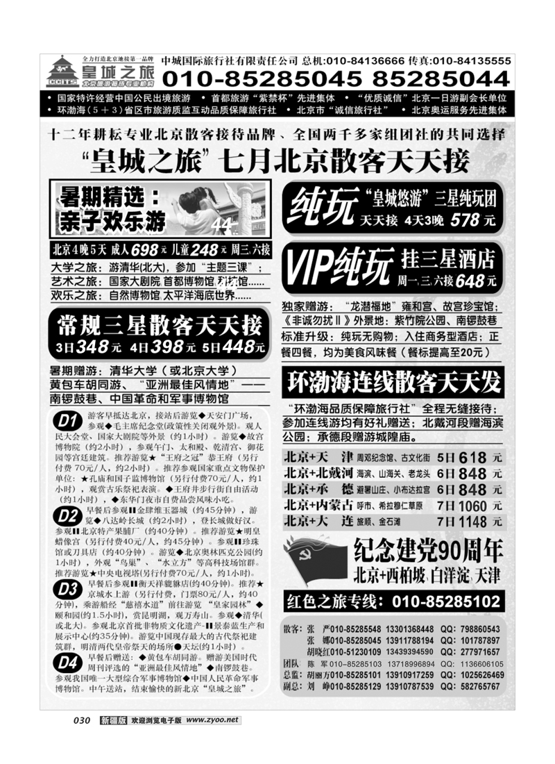中城国际旅行社有限责任公司30