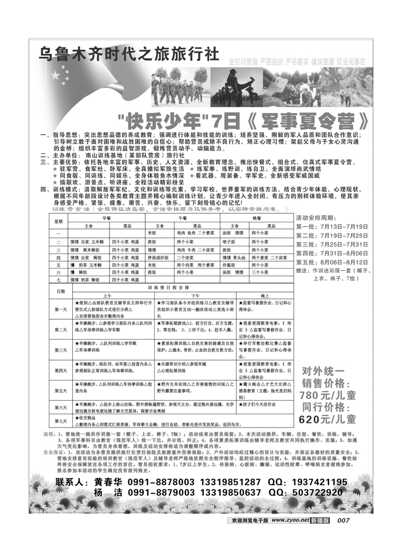 乌鲁木齐时代之旅7