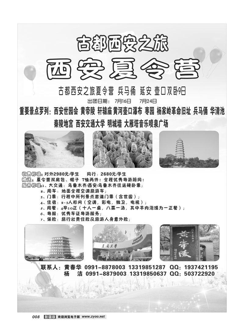 乌鲁木齐时代之旅8