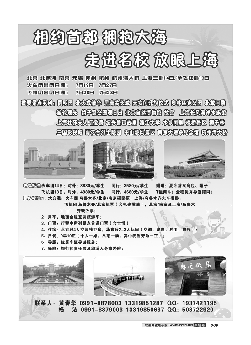 乌鲁木齐时代之旅9