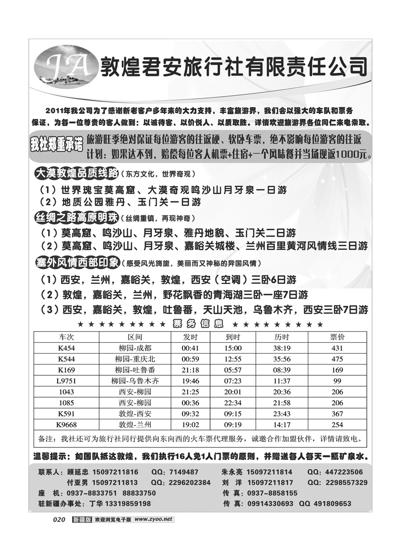 敦煌君安旅行社20