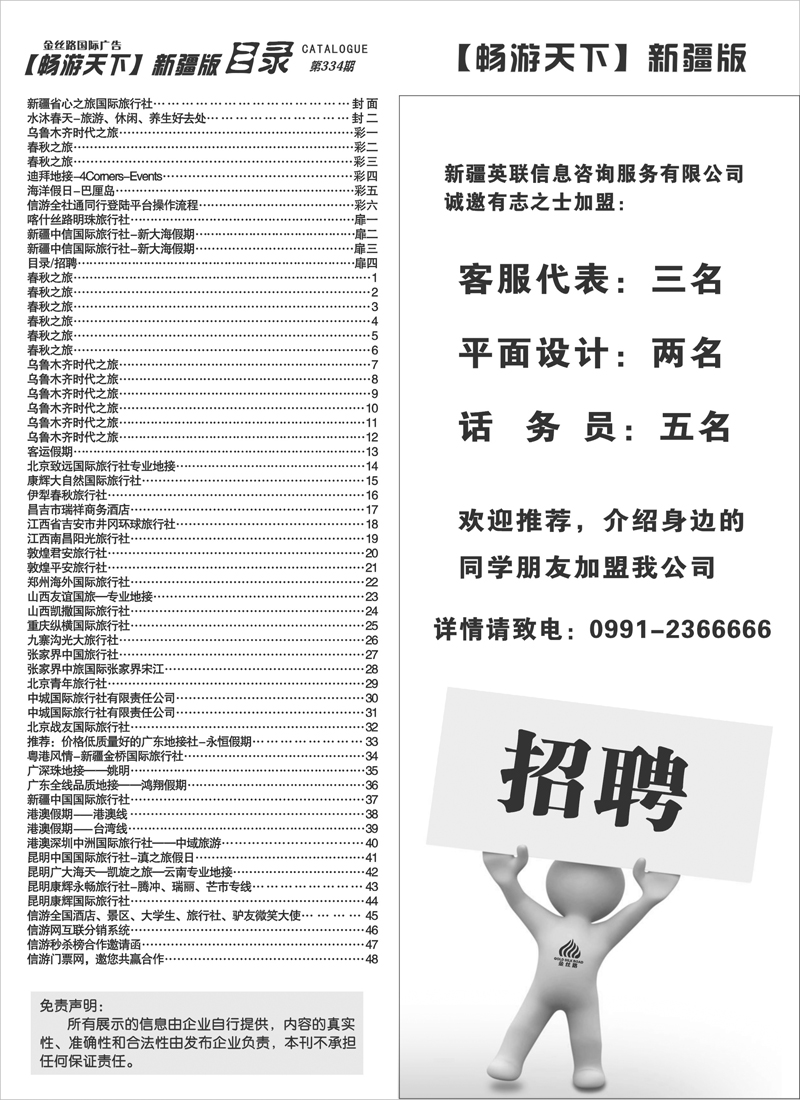 目录招聘扉四