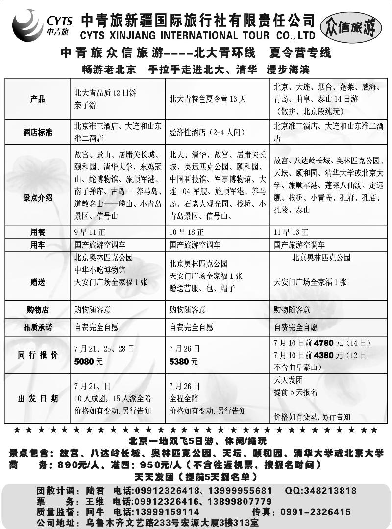 中青旅众信旅游部扉二