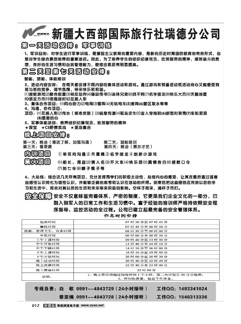 新疆大西部国际旅行社 12