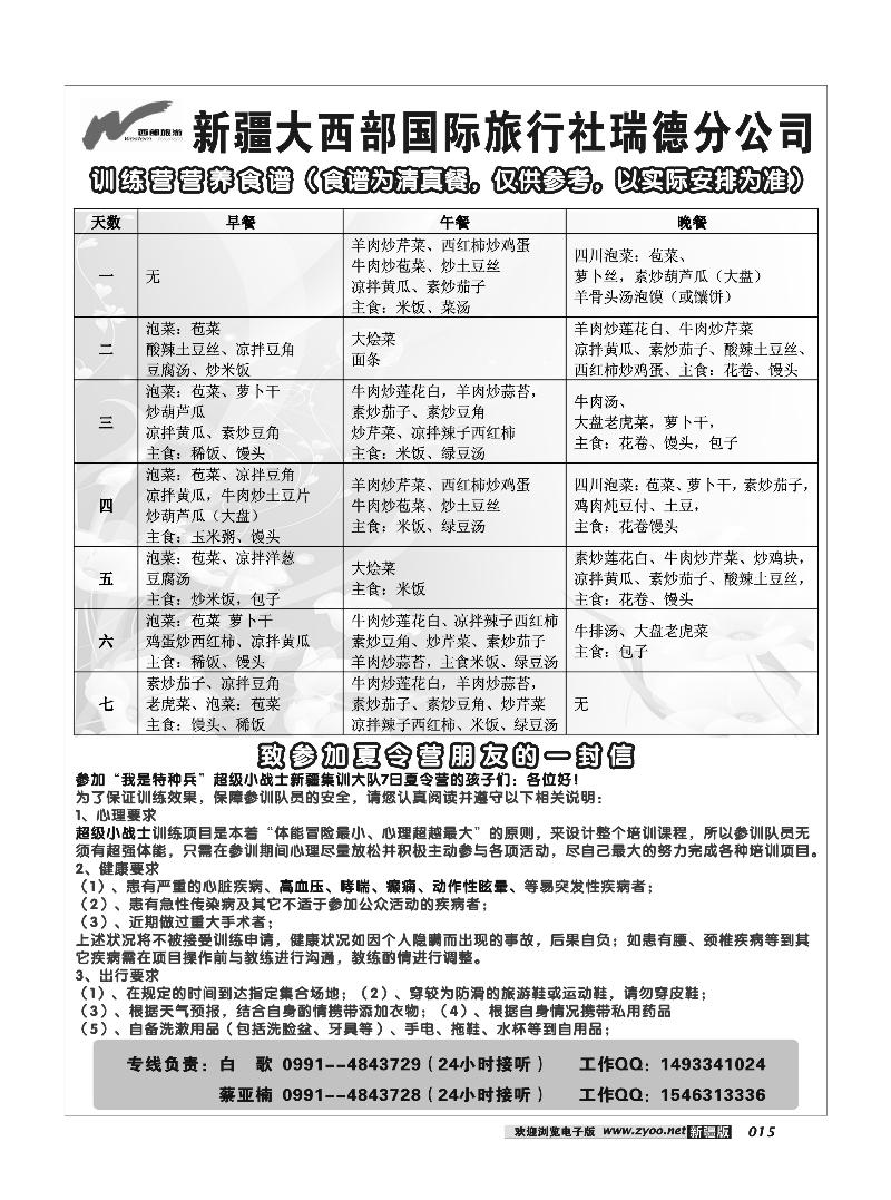 新疆大西部国际旅行社15