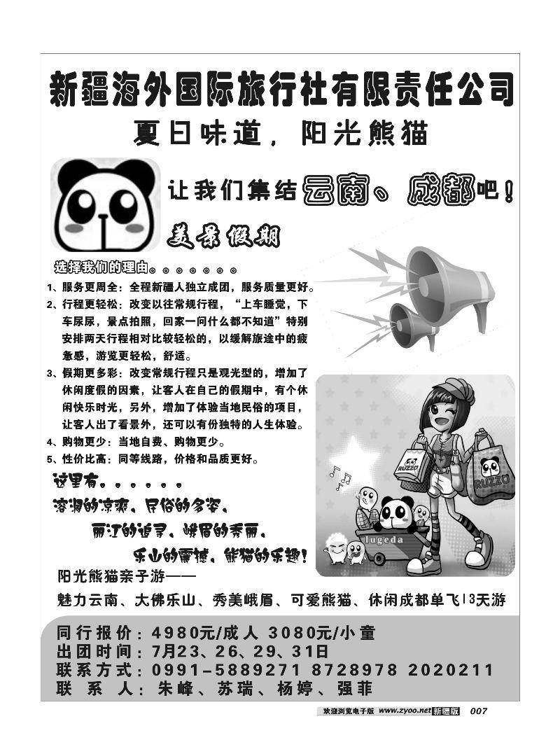 新疆美景假期7