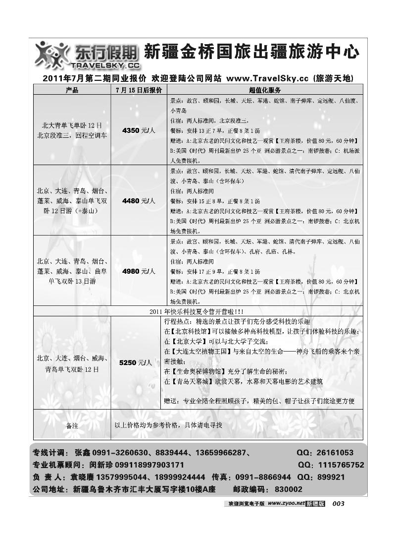新疆金桥东行假期国际旅行社3