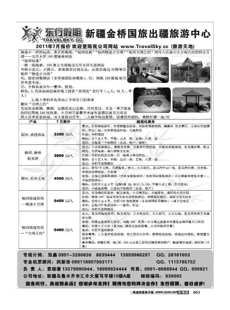 新疆金桥东行假期国际旅行社5