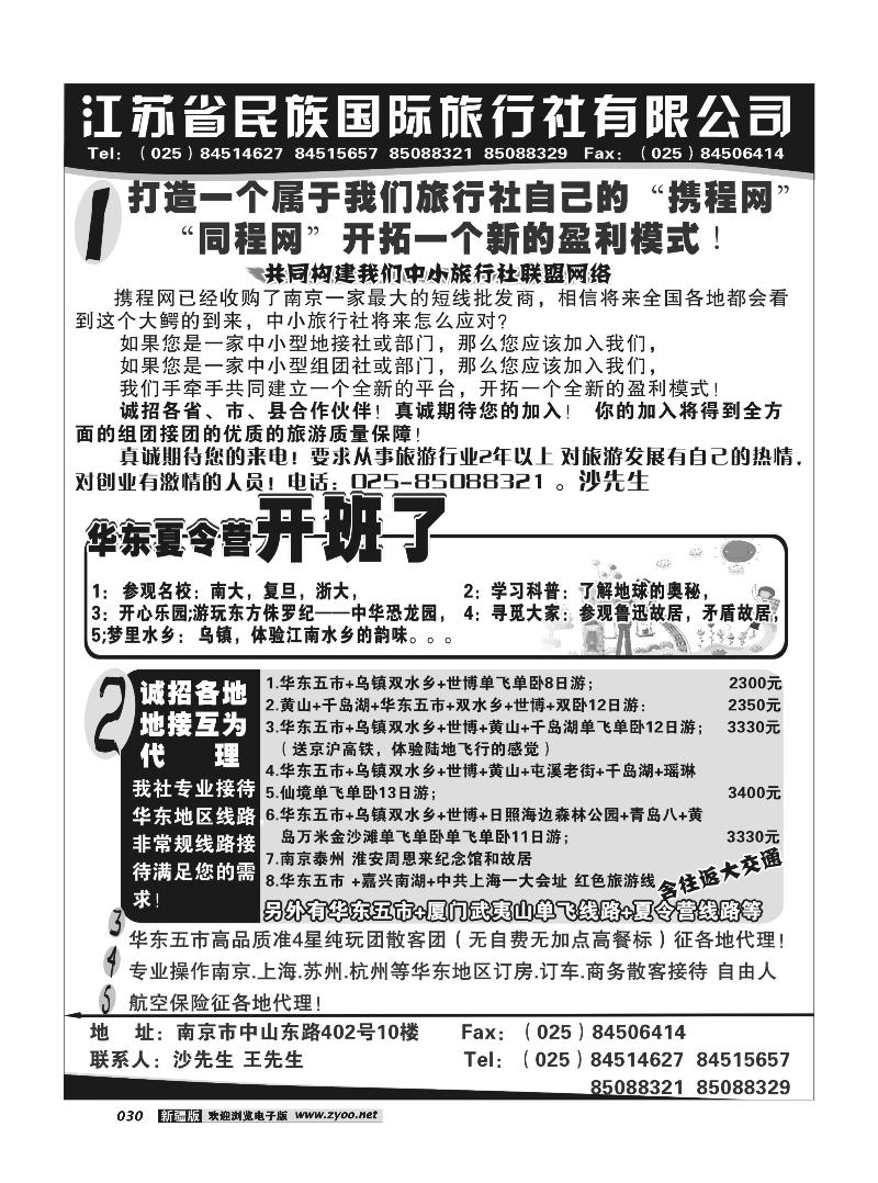 江苏民族国旅诚招各地代理商 专业操作华东线路30