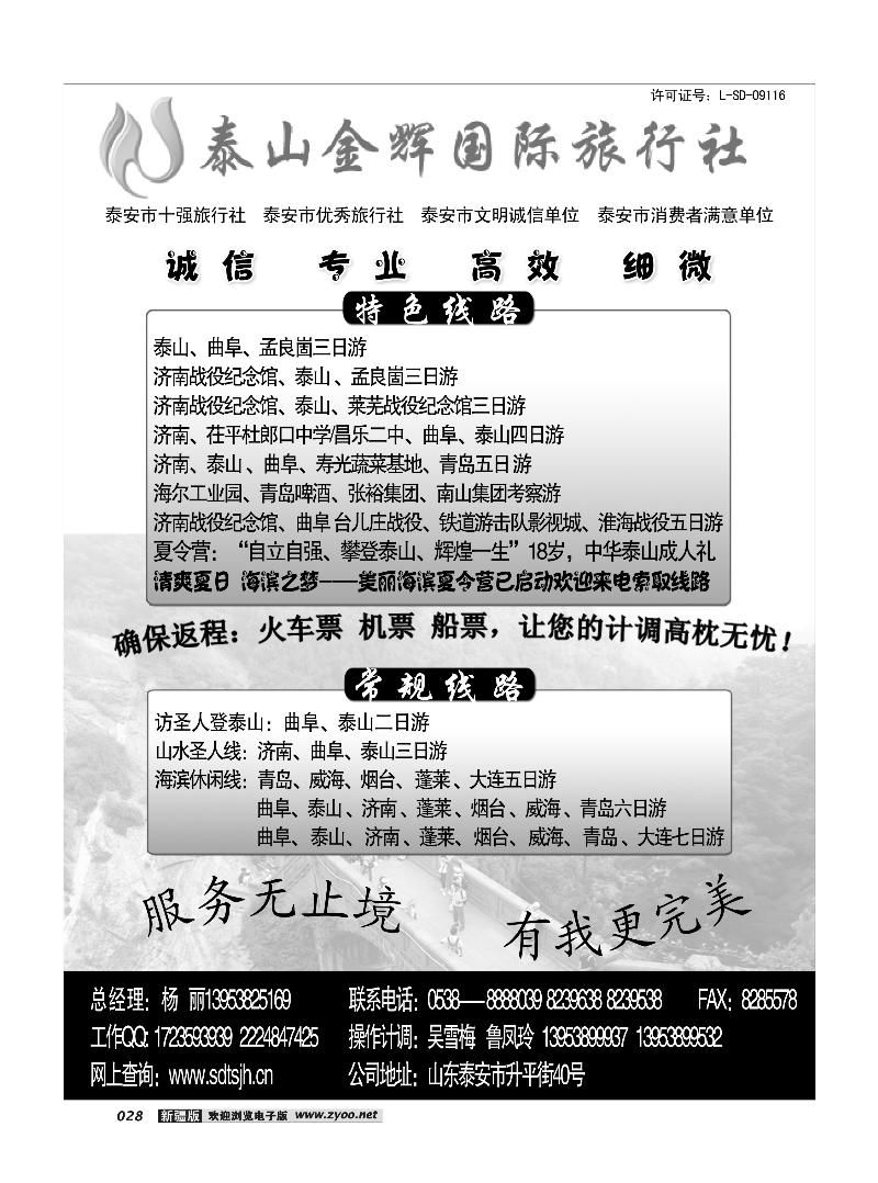 泰山金辉国际旅行社28