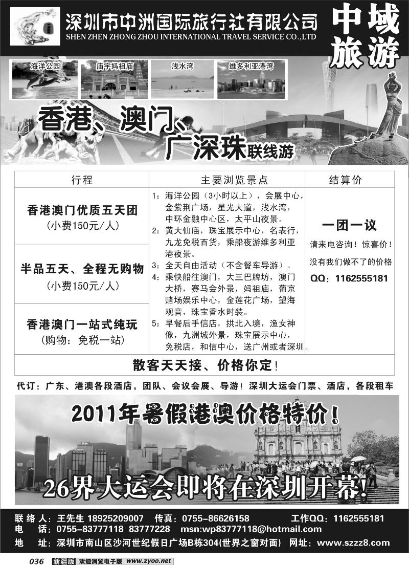 港澳深圳中洲国际旅行社——中域旅游36