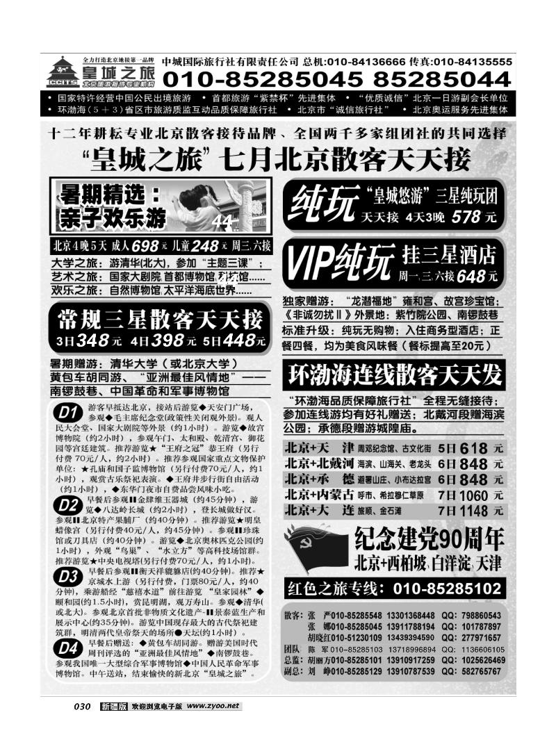 中城国际旅行社有限责任公司30