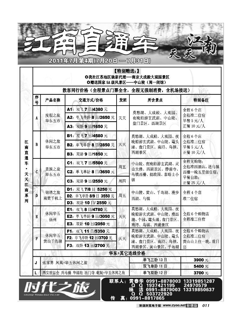乌鲁木齐时代之旅11