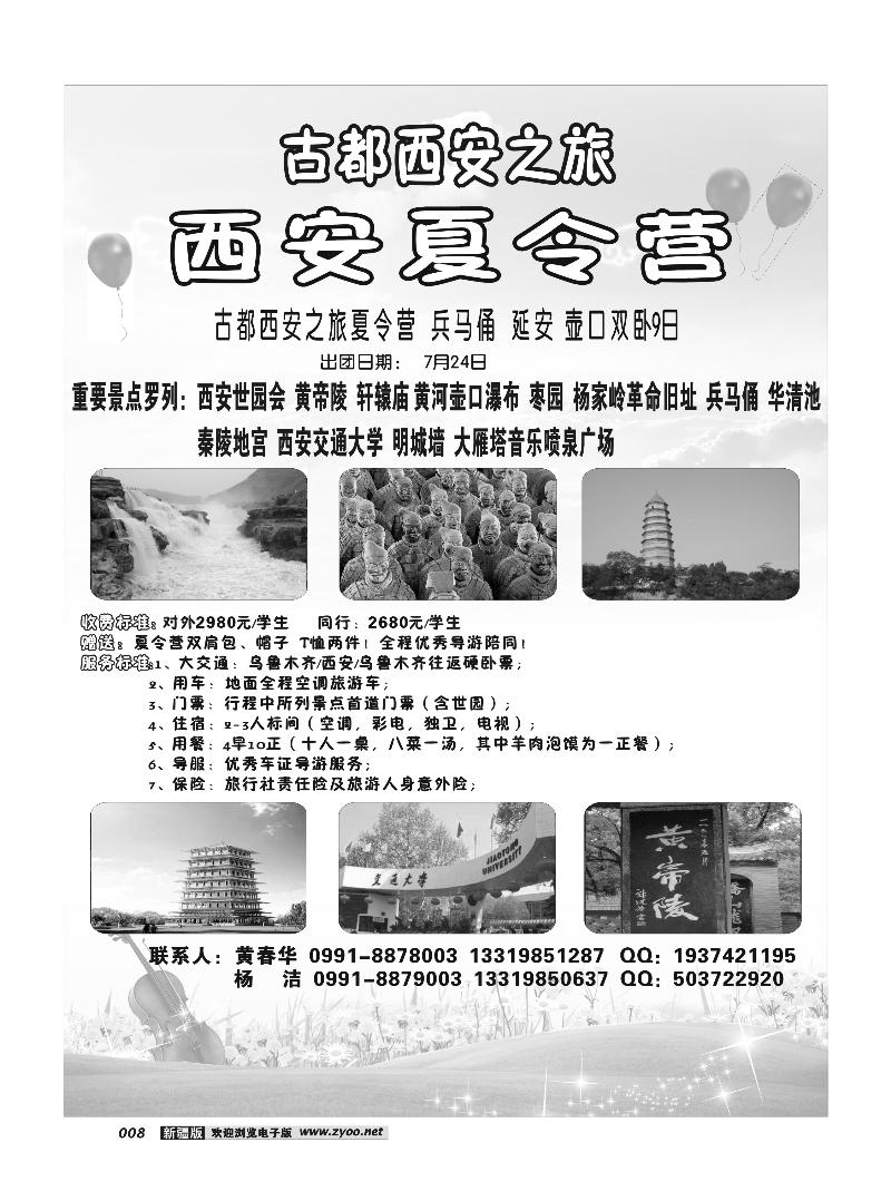乌鲁木齐时代之旅8