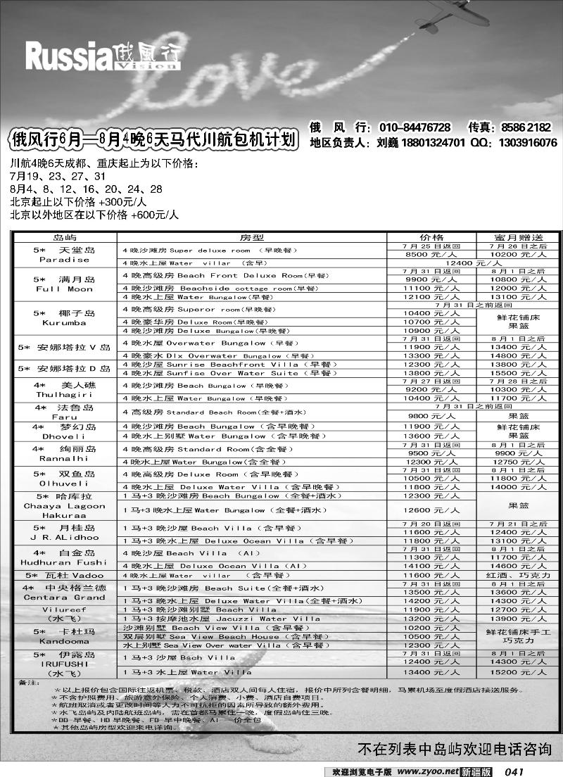 俄风行马尔代夫出团计划41