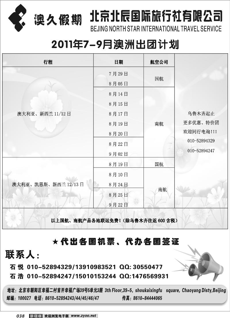 北京北辰国际旅行社有限公司38