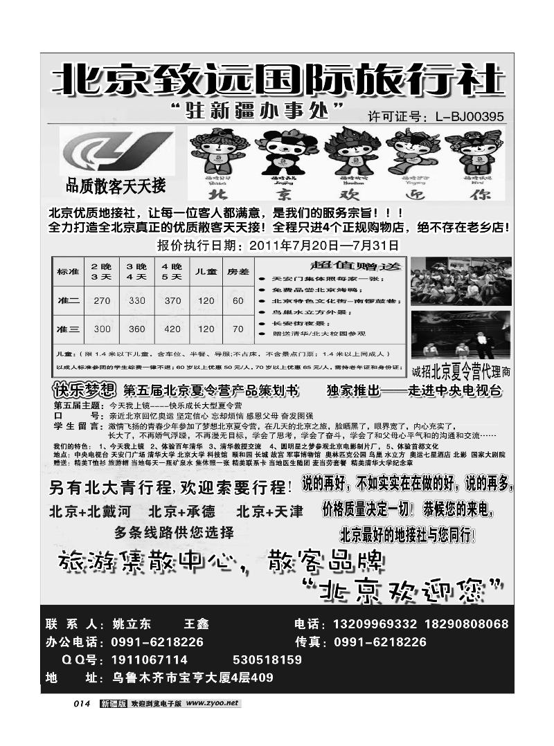 北京致远国际旅行社专业地接14