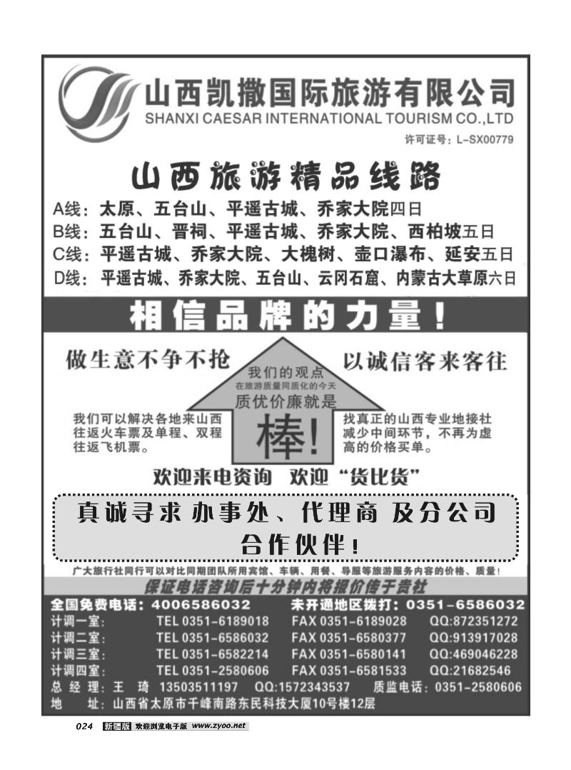 山西凯撒国际旅行社24