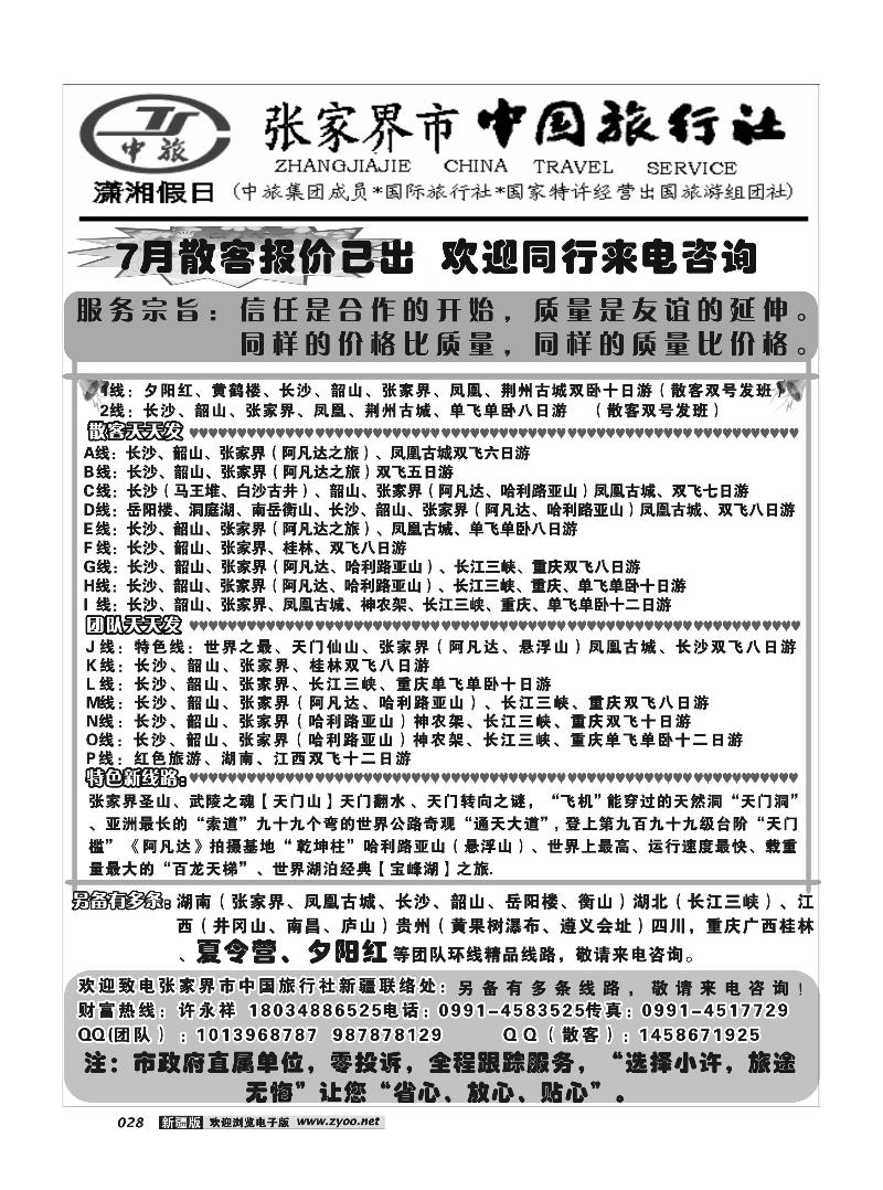 张家界中国旅行社28