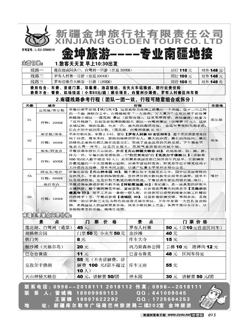 新疆金坤旅行社15
