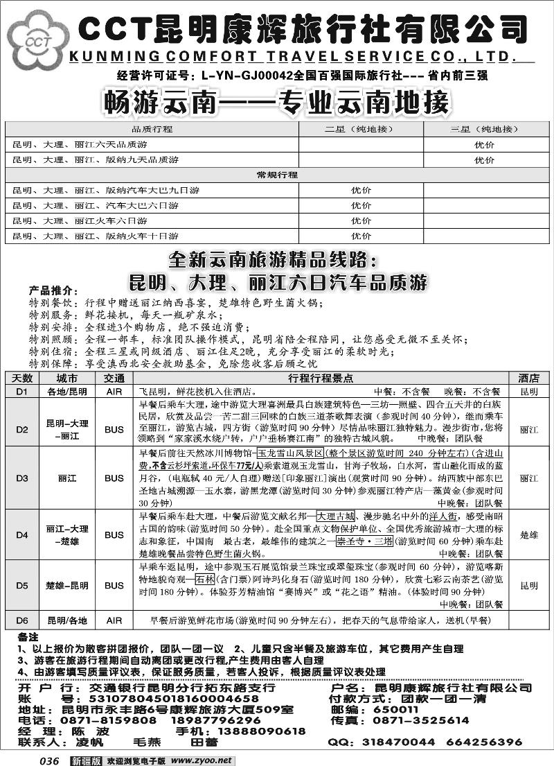 昆明康辉国际旅行社36