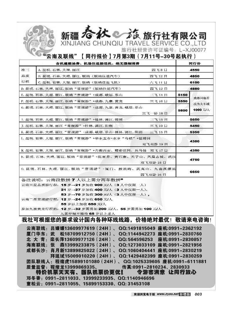 春秋之旅3