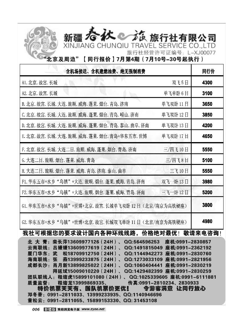 春秋之旅6