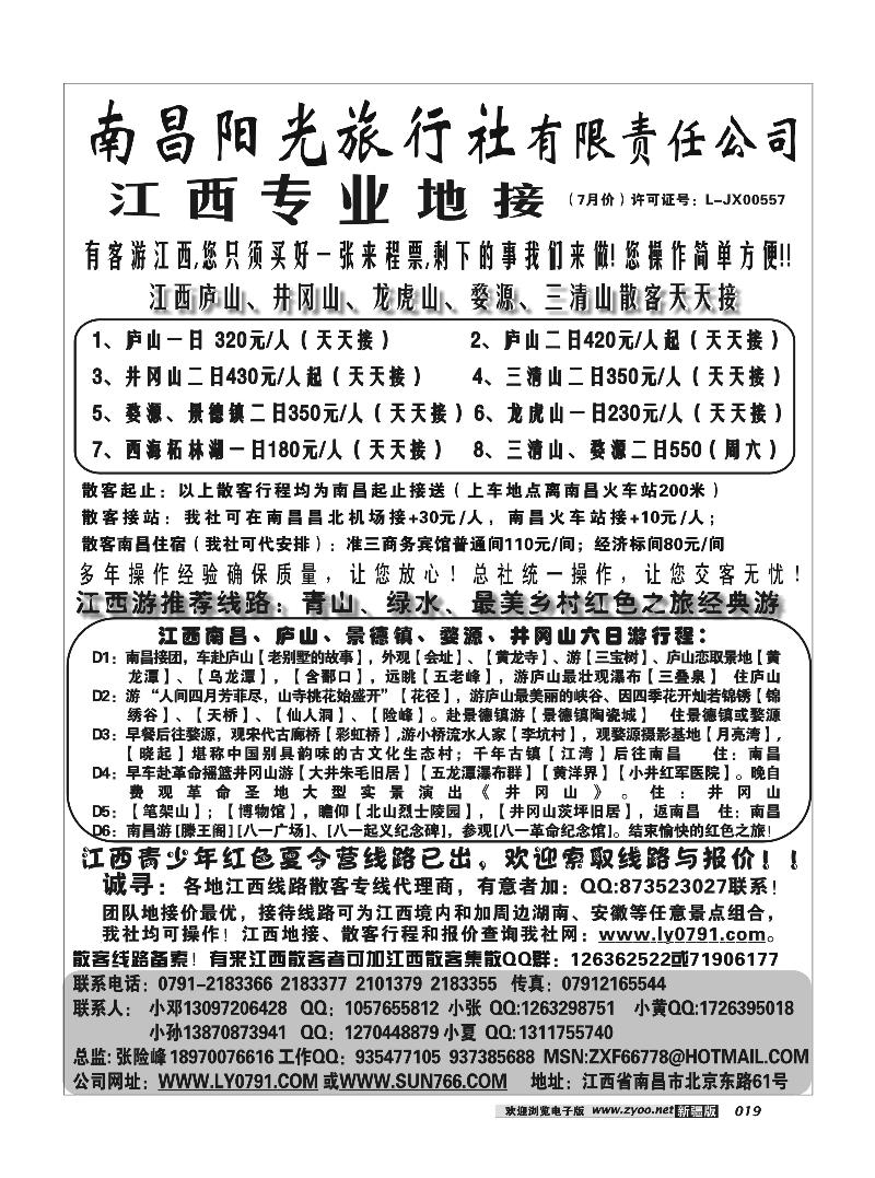 江西南昌阳光旅行社19