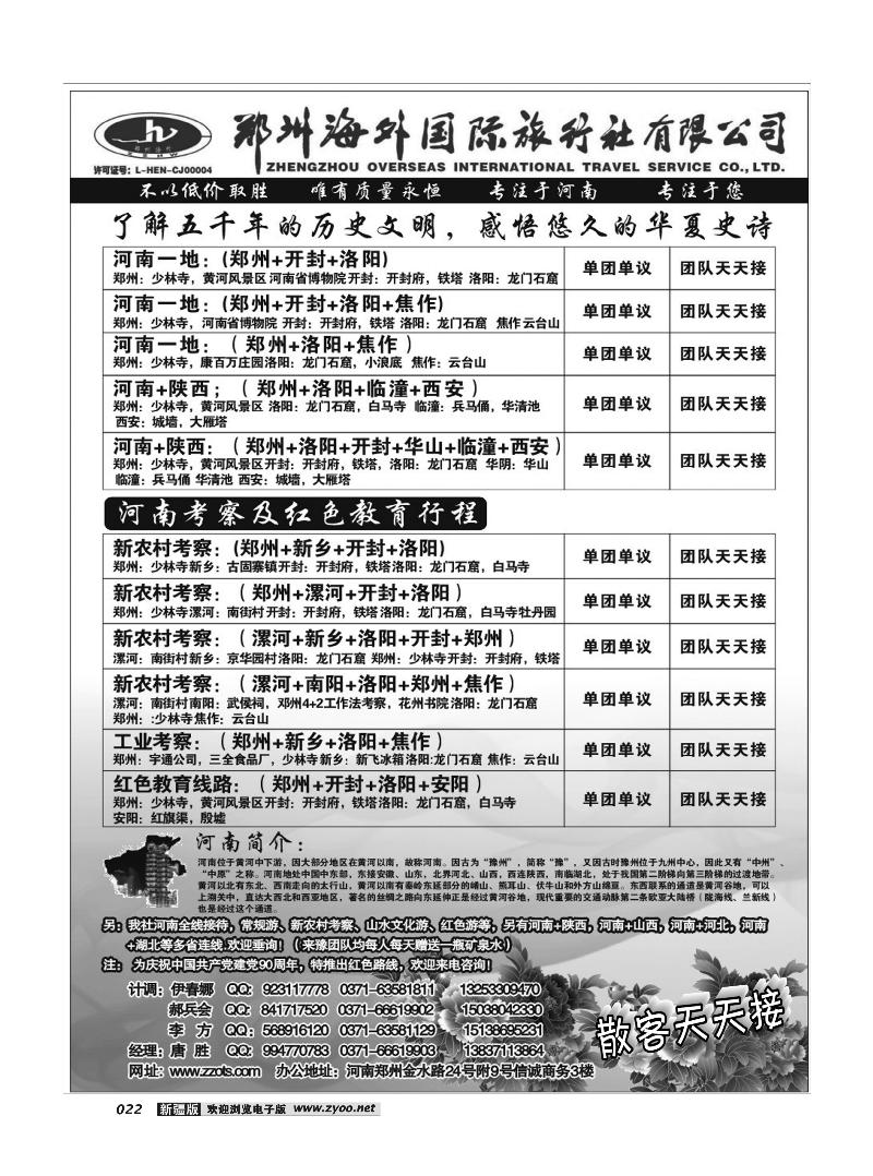 郑州海外国际旅行社22