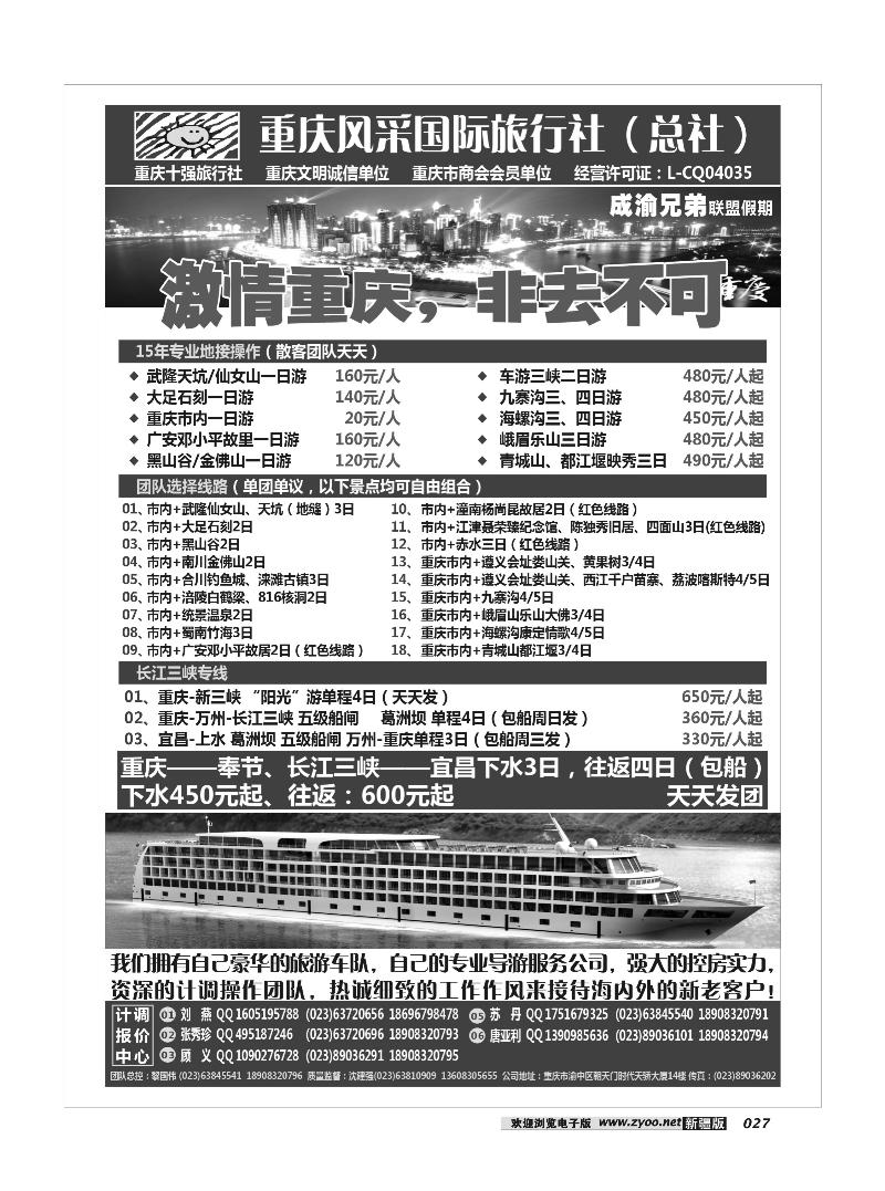 重庆风采国际旅行社-重庆、三峡专业地接27